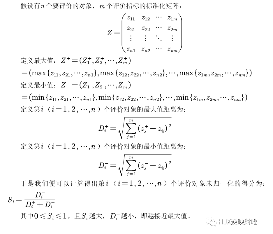 TOPSIS算法（优劣解距离法）的应用