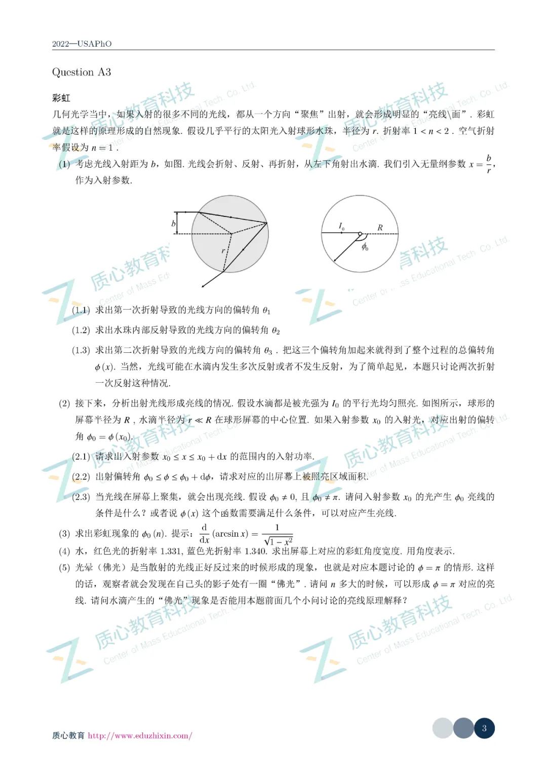 试题&解析丨2022美国奥林匹克物理竞赛（USAPhO）