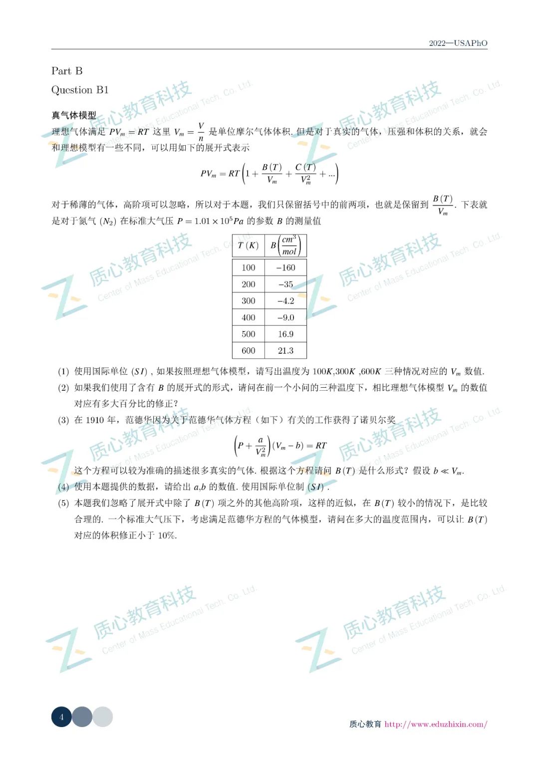 试题&解析丨2022美国奥林匹克物理竞赛（USAPhO）