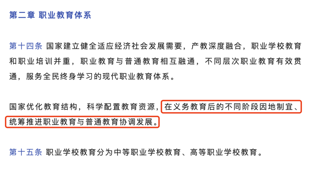 5月1日起，取消普职分流？如果是真的，我举双手赞成