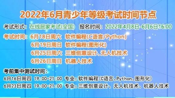 报名通道已经开启！1-12年级都能参与！6月份全国青少年软件编程等级考试来啦！