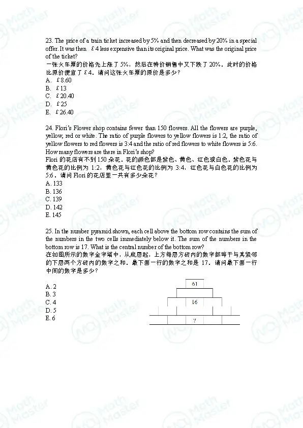 重磅！2022年UKMT JMC真题&解析发布！