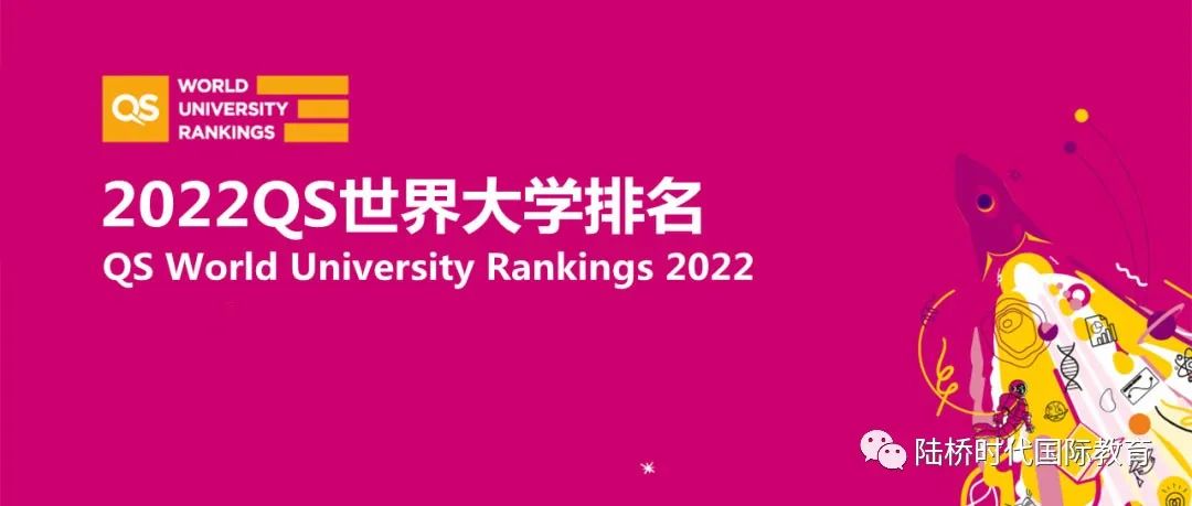 2022年 QS世界大学学科排名（一）生命科学与医学类