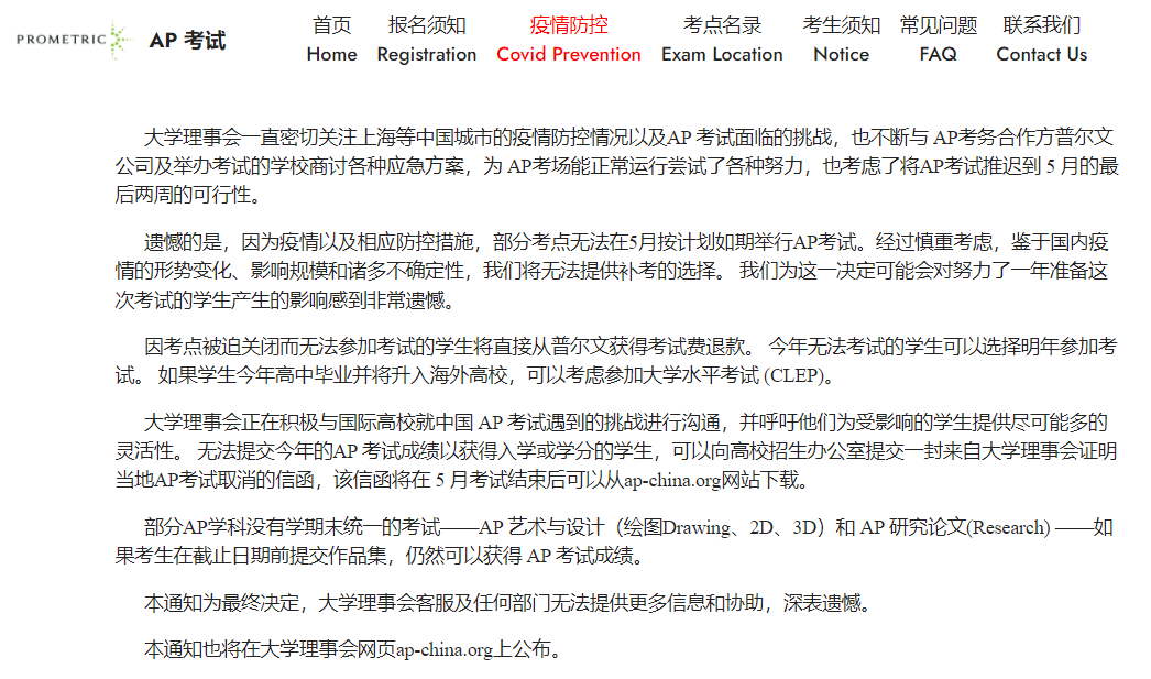 北京、上海等地正式取消AP考试！当你停下脚步的时候，世界不会等你……