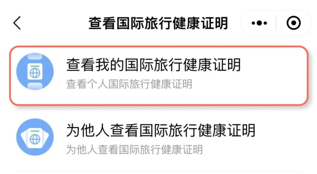 留学生出境指南！手把手教你获取官方免费的「中英双语版新冠疫苗接种记录」证明！