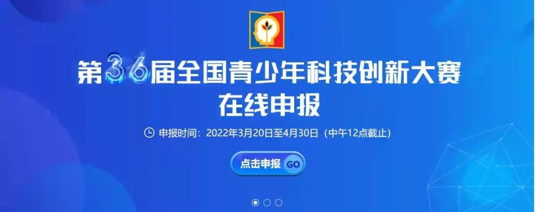 第36届全国青少年科技创新大赛报名即将截止！点击进入——你想知道的这都有！