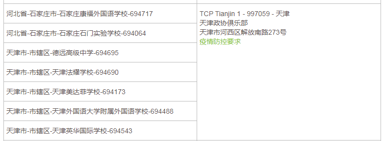 紧急通知！这2地AP考试重新恢复，同学们快准备好这些材料！