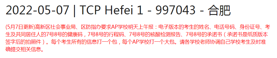 紧急通知！这2地AP考试重新恢复，同学们快准备好这些材料！