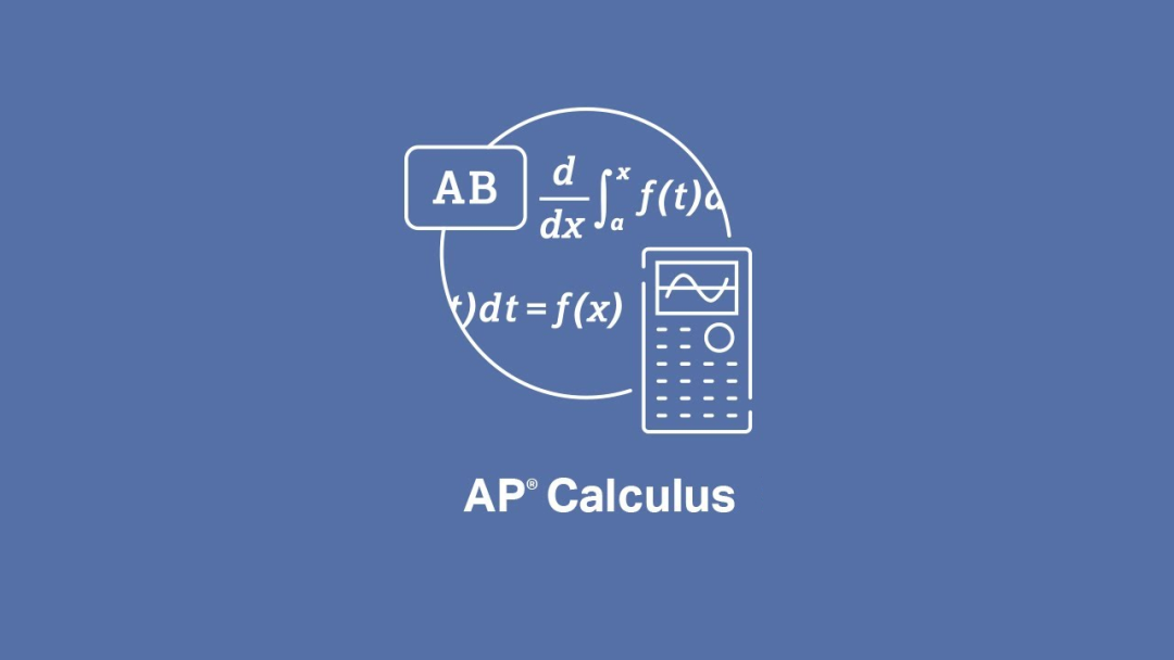 考前最后冲刺 | AP微积分超强干货，看完考试不愁！
