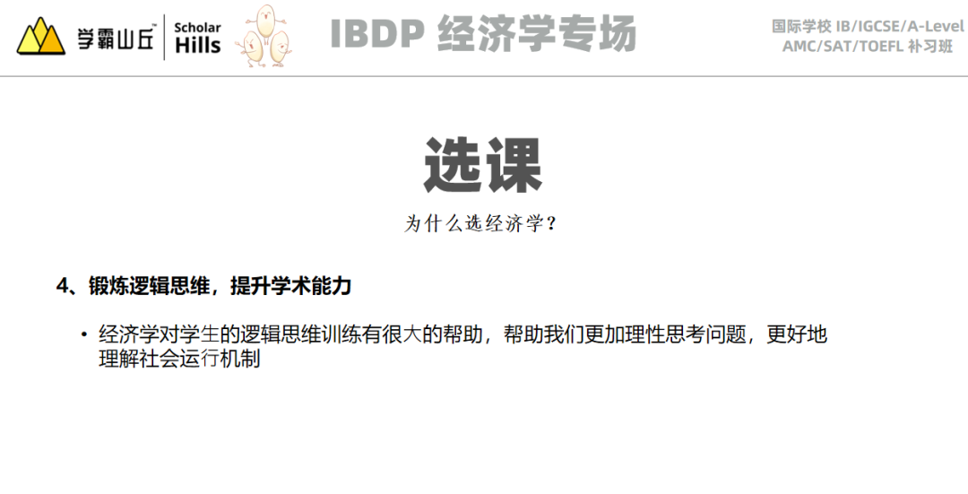 IB 经济好学吗？SL 和 HL 怎么选？