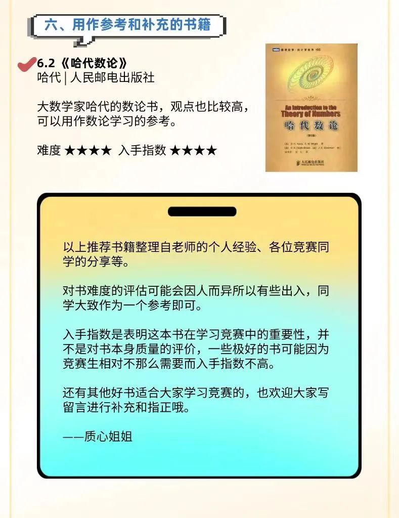 四科竞赛书单合集！从入门到精通，看这份书单就够了！