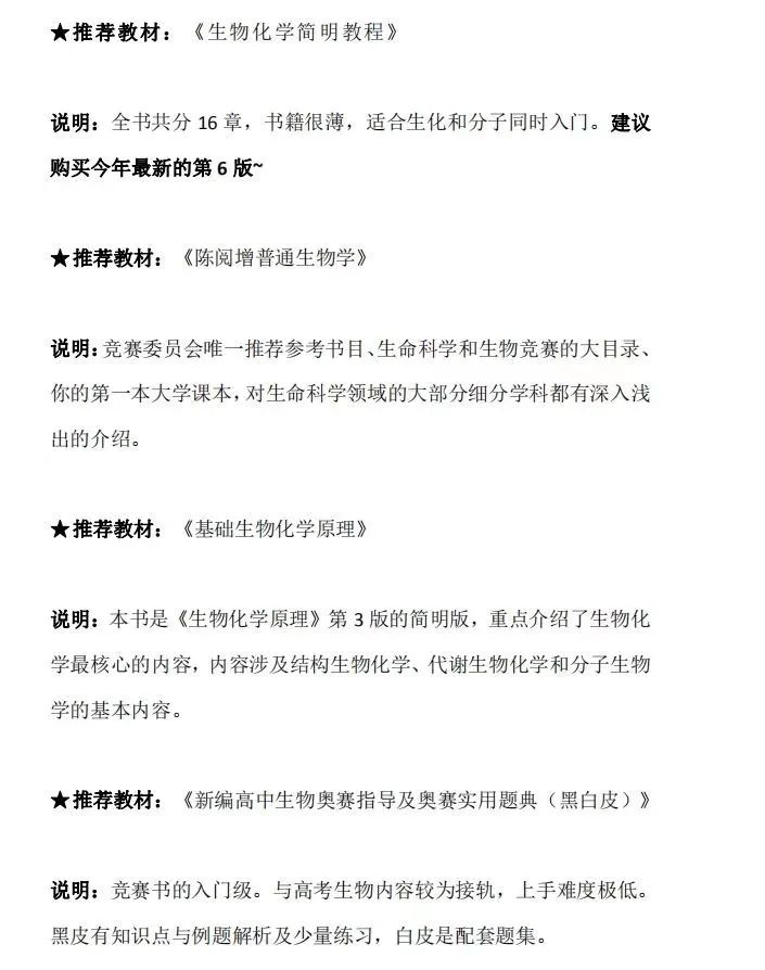 四科竞赛书单合集！从入门到精通，看这份书单就够了！