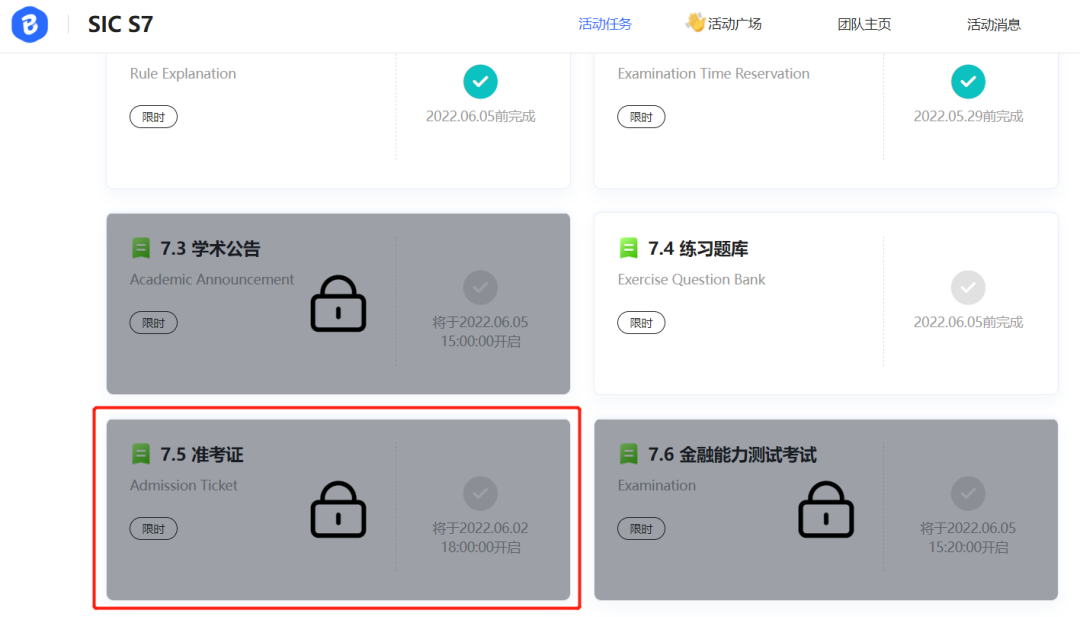 SIC S7｜一触即发！中学生金融能力测试限时开放预约！