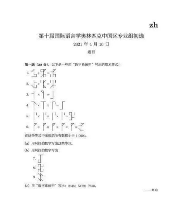 【九英里留学】爬藤必备 ｜高端竞赛名额--IOL 国际语言学奥林匹克，独家高端冲藤项目