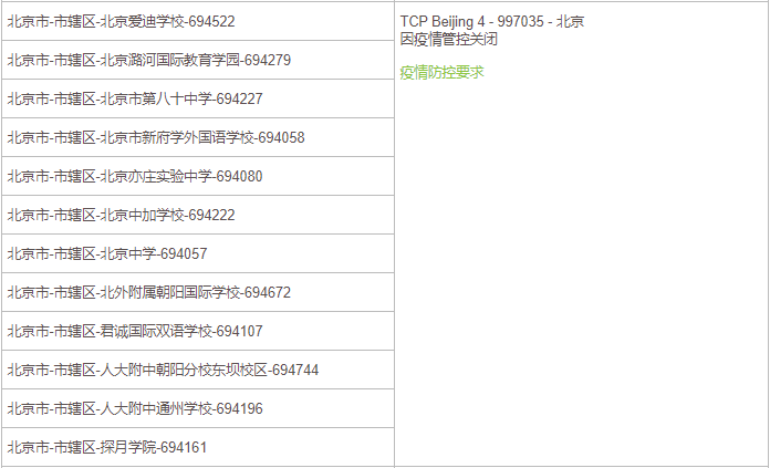 官方公布！2022年5月中国大陆AP考试退费常见问题