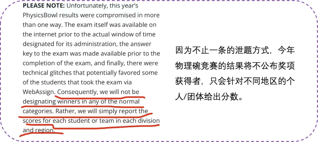 震惊！冲藤神器物理碗涉嫌泄题作弊，不评奖了？！我的竞赛怎么办！