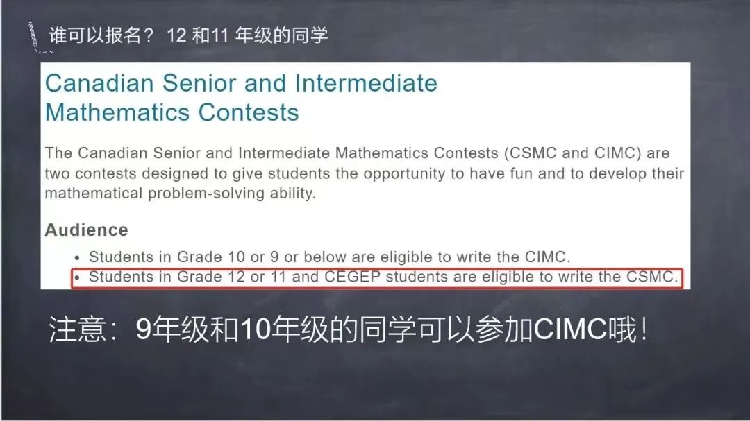 欧几里得竞赛“平替”出现？含金量同样超高的CSMC数学竞赛了解一下？