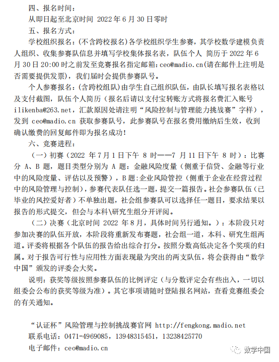 第八届“认证杯”中国高校风险控制与管理能力挑战赛开始报名了！！！