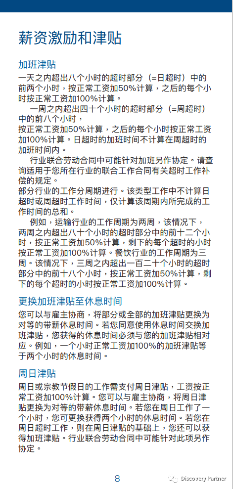 在芬兰打工如何了解自身权益：工资、工作时间和假期