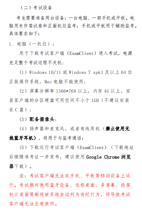 上交、南大发布强基初试通知，全国统一时间进行线上测试