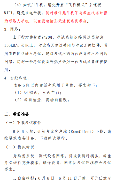 上交、南大发布强基初试通知，全国统一时间进行线上测试