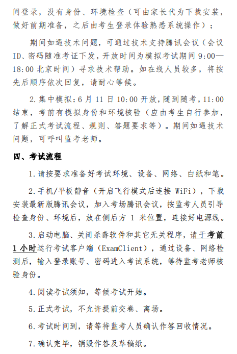 上交、南大发布强基初试通知，全国统一时间进行线上测试