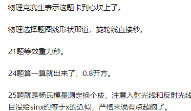 考生评价两极化，2022高考理综、物理题很难吗？