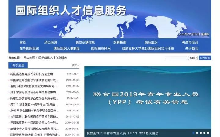 有哪些国际组织会给在校大学生提供暑期实习的机会？