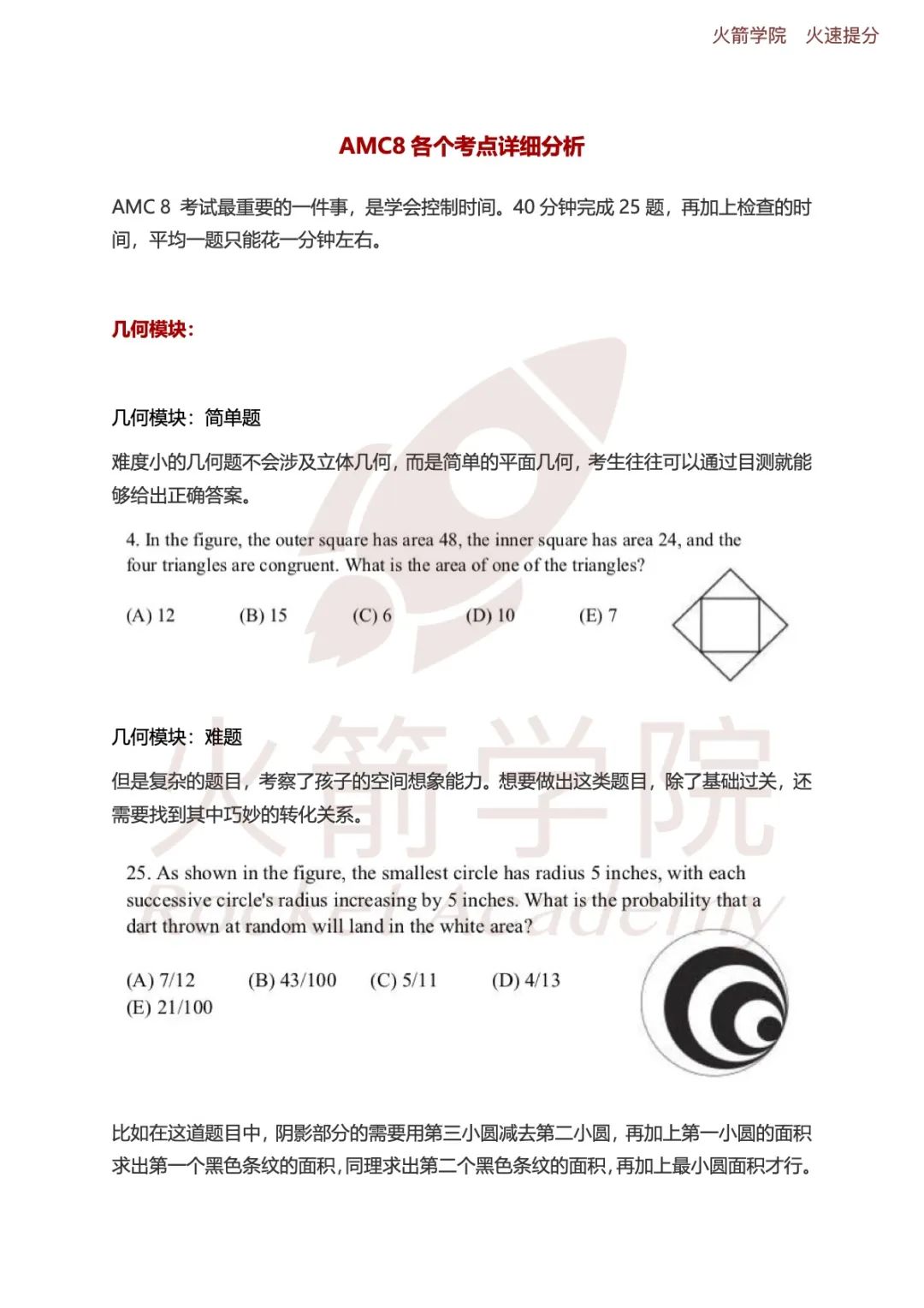 AMC最全科普帖｜最强教辅+“超车”备考思路一并奉上！