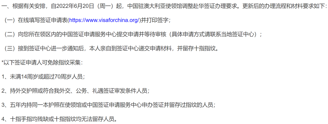 速看！中国驻英、美、加、澳、法等多国大使馆相继提醒：赴华签证政策有变