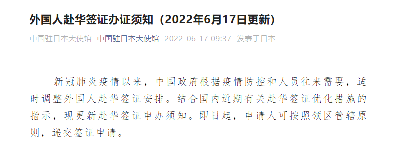 速看！中国驻英、美、加、澳、法等多国大使馆相继提醒：赴华签证政策有变