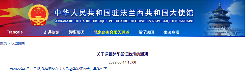 速看！中国驻英、美、加、澳、法等多国大使馆相继提醒：赴华签证政策有变