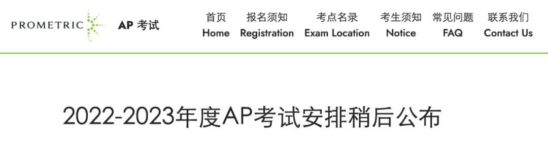 AP小白上手指南第二弹：AP选课&报名全梳理，做最清醒的备考选手