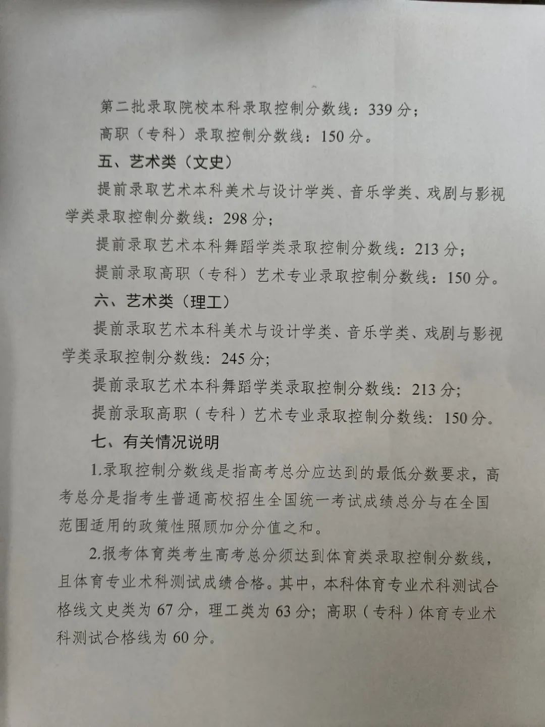 这省一本线下降30分！2022年各省高考批次线开始公布！