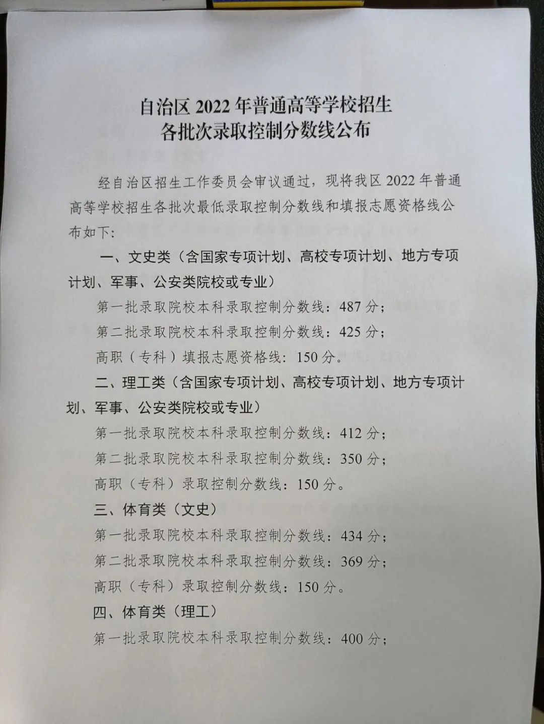 这省一本线下降30分！2022年各省高考批次线开始公布！