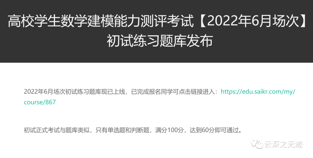 高校学生数学建模能力测评考试(7.2日开考）