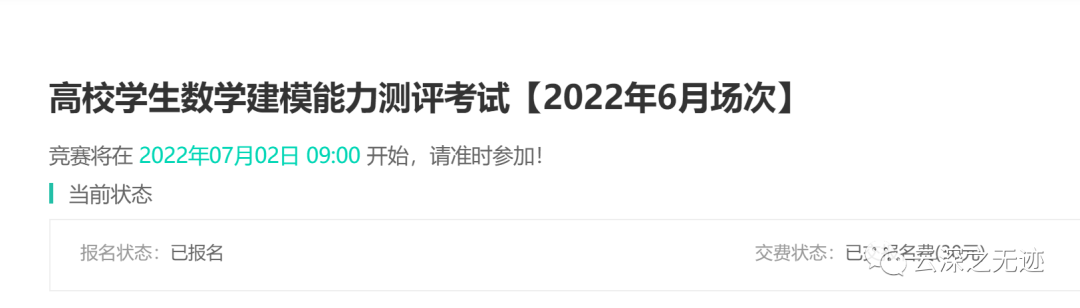 高校学生数学建模能力测评考试(7.2日开考）