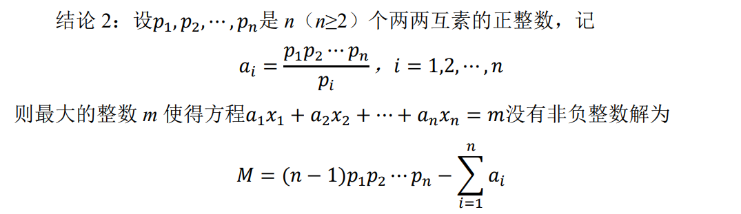 每月一讲：从邮票问题谈起，梳理常见结论与典型问题