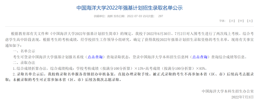 多校2022年强基录取结果发布！这批考生已被985录取