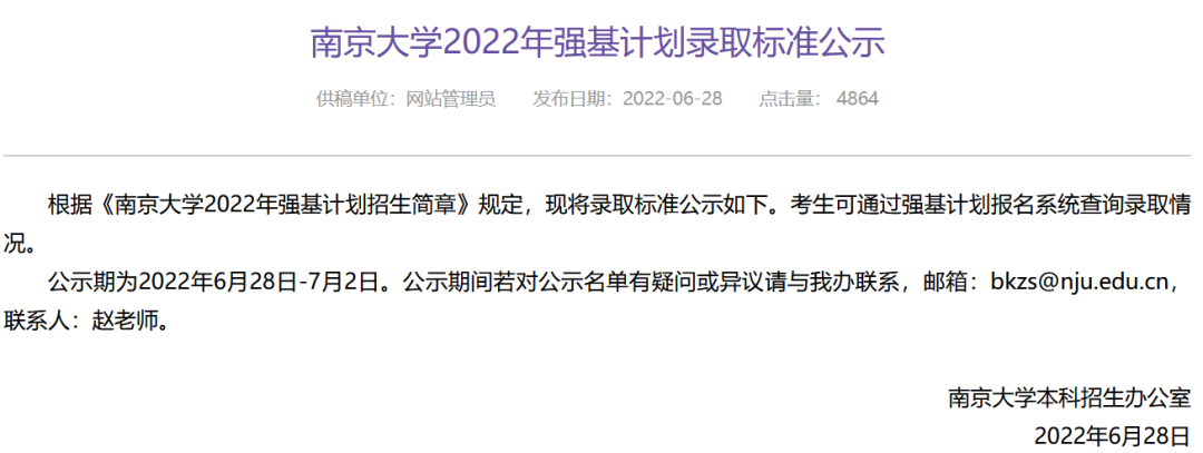 多校2022年强基录取结果发布！这批考生已被985录取