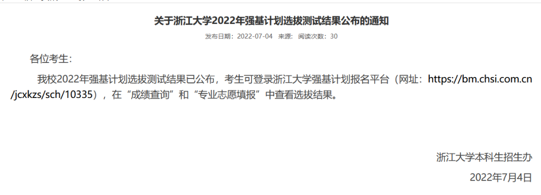 南开强基已录取146人！十余所高校强基录取结果出炉