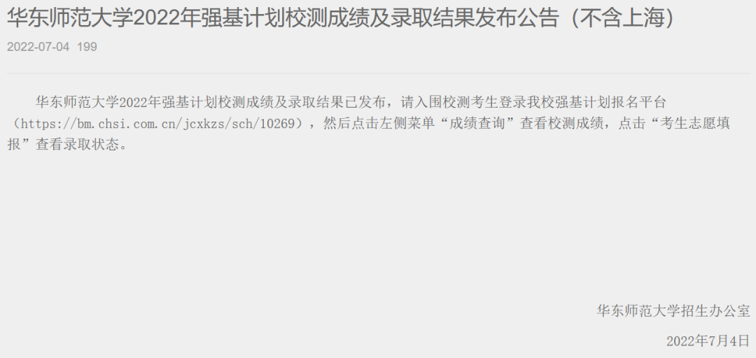 南开强基已录取146人！十余所高校强基录取结果出炉