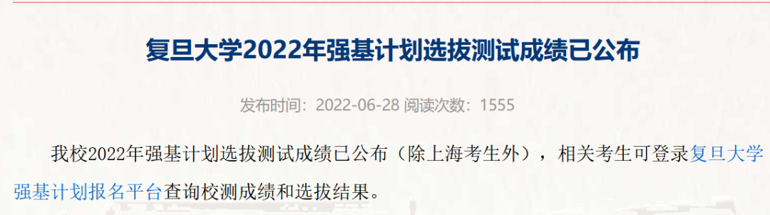 南开强基已录取146人！十余所高校强基录取结果出炉