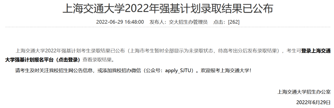 南开强基已录取146人！十余所高校强基录取结果出炉