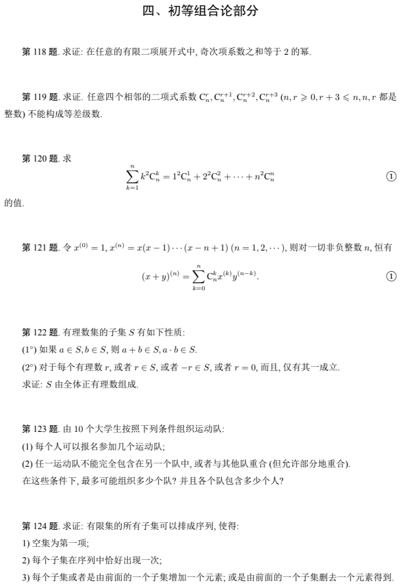 黑马！2022菲尔兹奖公布！由多位获奖的传奇数学家为「中学生」命制的180道好题也随之公开，真正的上乘之作！