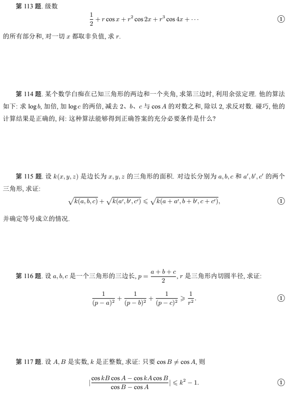 黑马！2022菲尔兹奖公布！由多位获奖的传奇数学家为「中学生」命制的180道好题也随之公开，真正的上乘之作！