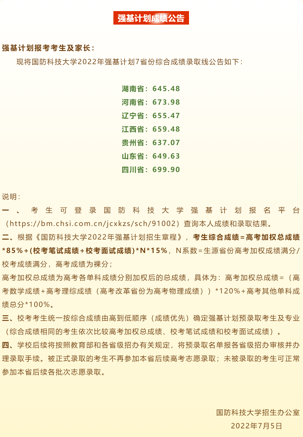 30省2022年强基录取结束！强基录取结果全面发布