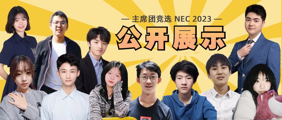 NEC 领袖计划 2023 新任主席团公开展示 快来PICK你心仪的候选人