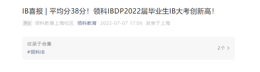 2022 IB大考成绩公开！全球均分下滑，这些学校却逆势增长！