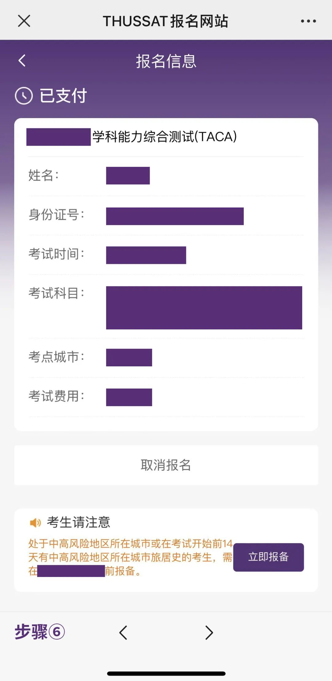 关注！8月TACA暨丘成桐数学科学领军人才培养计划“0试”报名即将截止